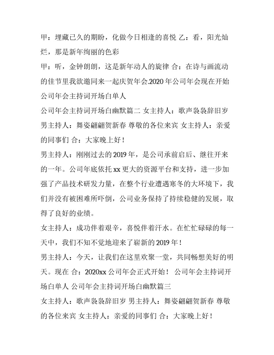 2023年公司年会主持词开场白单人 公司年会主持词开场白幽默(五篇)_第3页