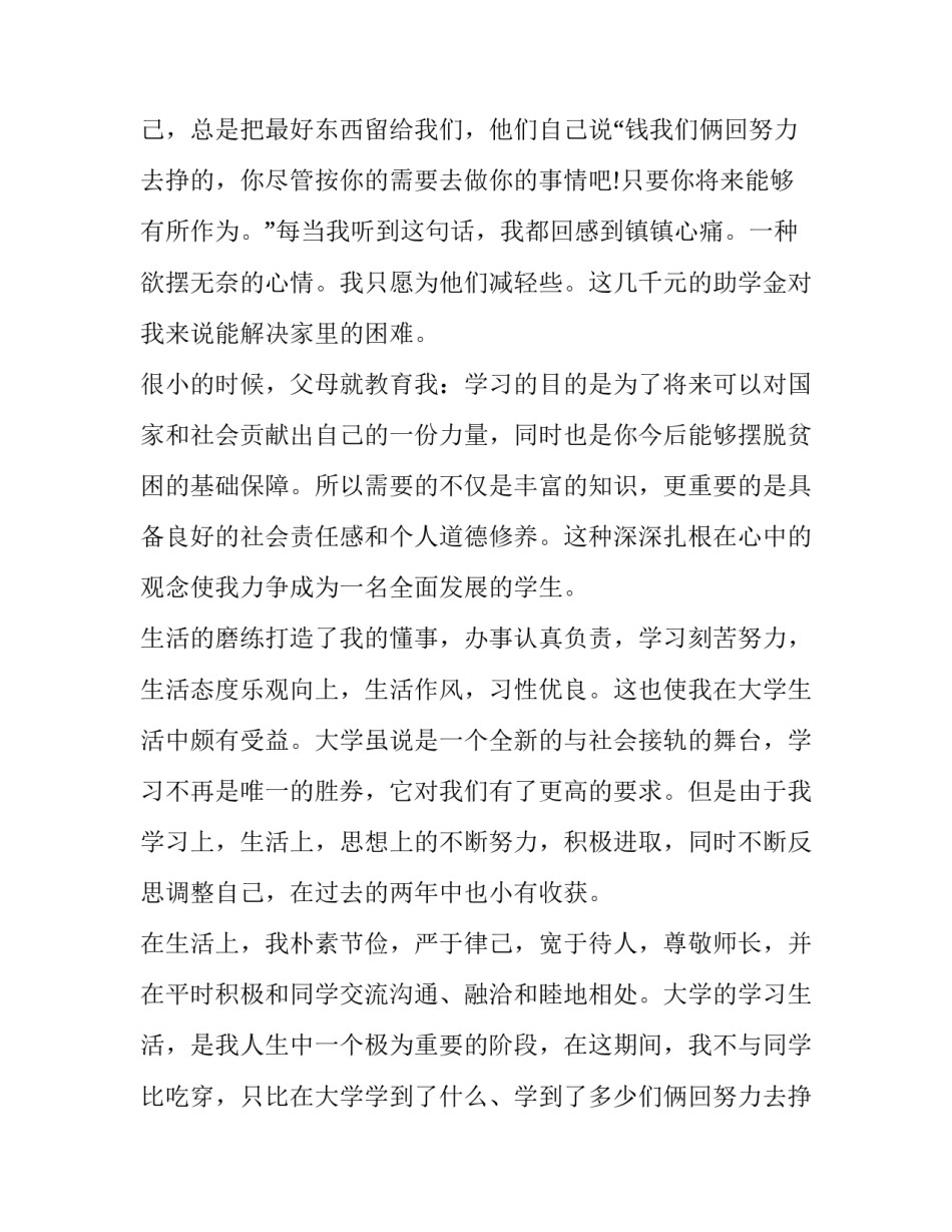 2023年大学生贫困助学金申请书(十五篇)_第2页