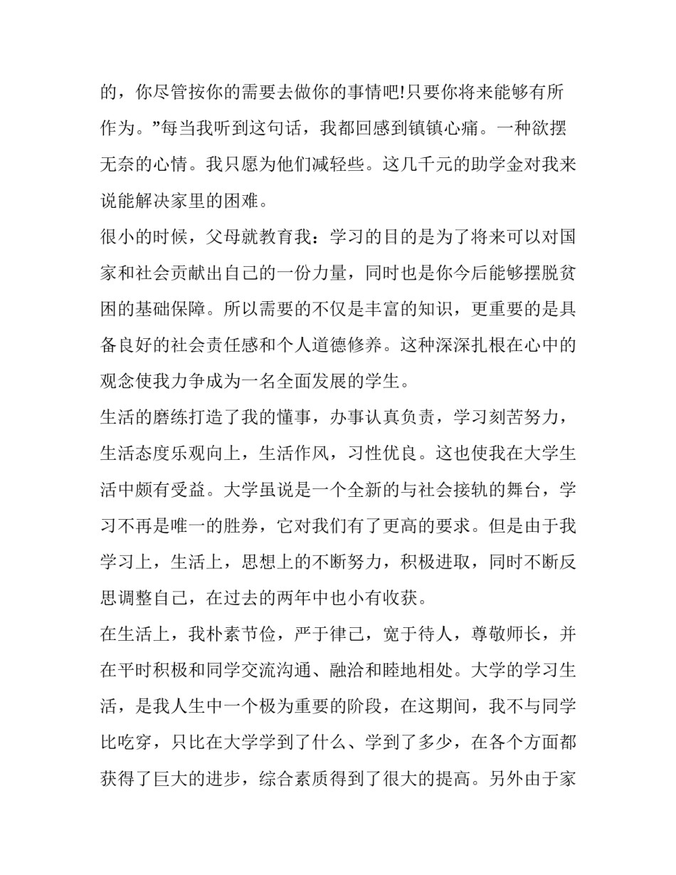 2023年大学生贫困助学金申请书(十五篇)_第3页