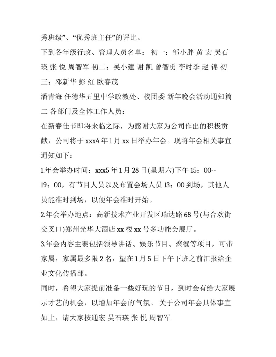 2023年新年晚会活动通知(10篇)_第2页
