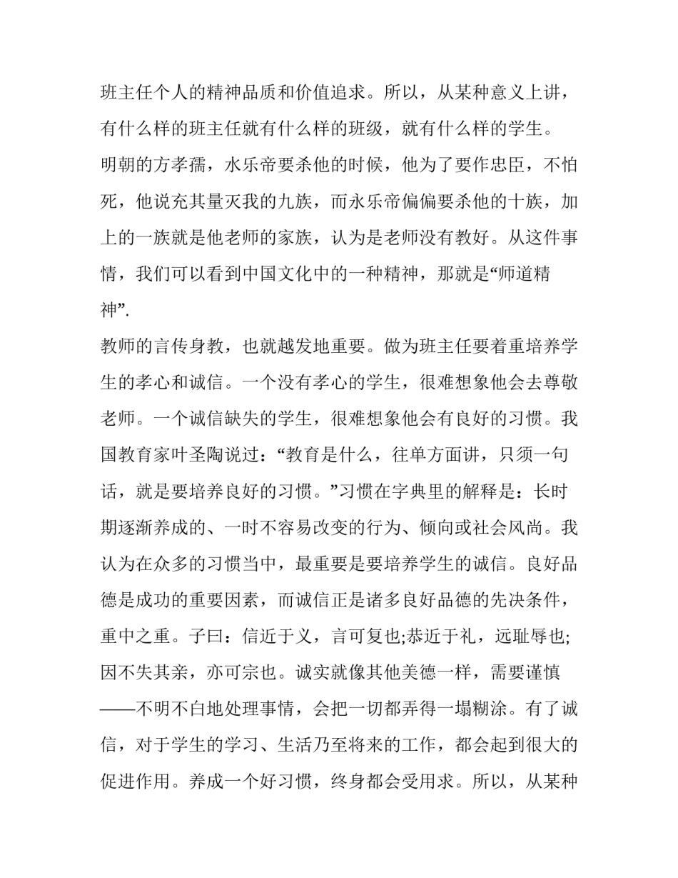 初中班主任工作交流会发言稿 初中班主任班会发言稿(10篇)_第2页
