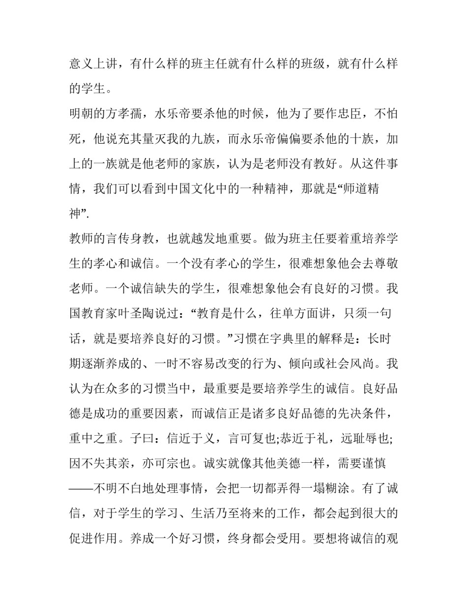 初中班主任工作交流会发言稿 初中班主任班会发言稿(10篇)_第3页
