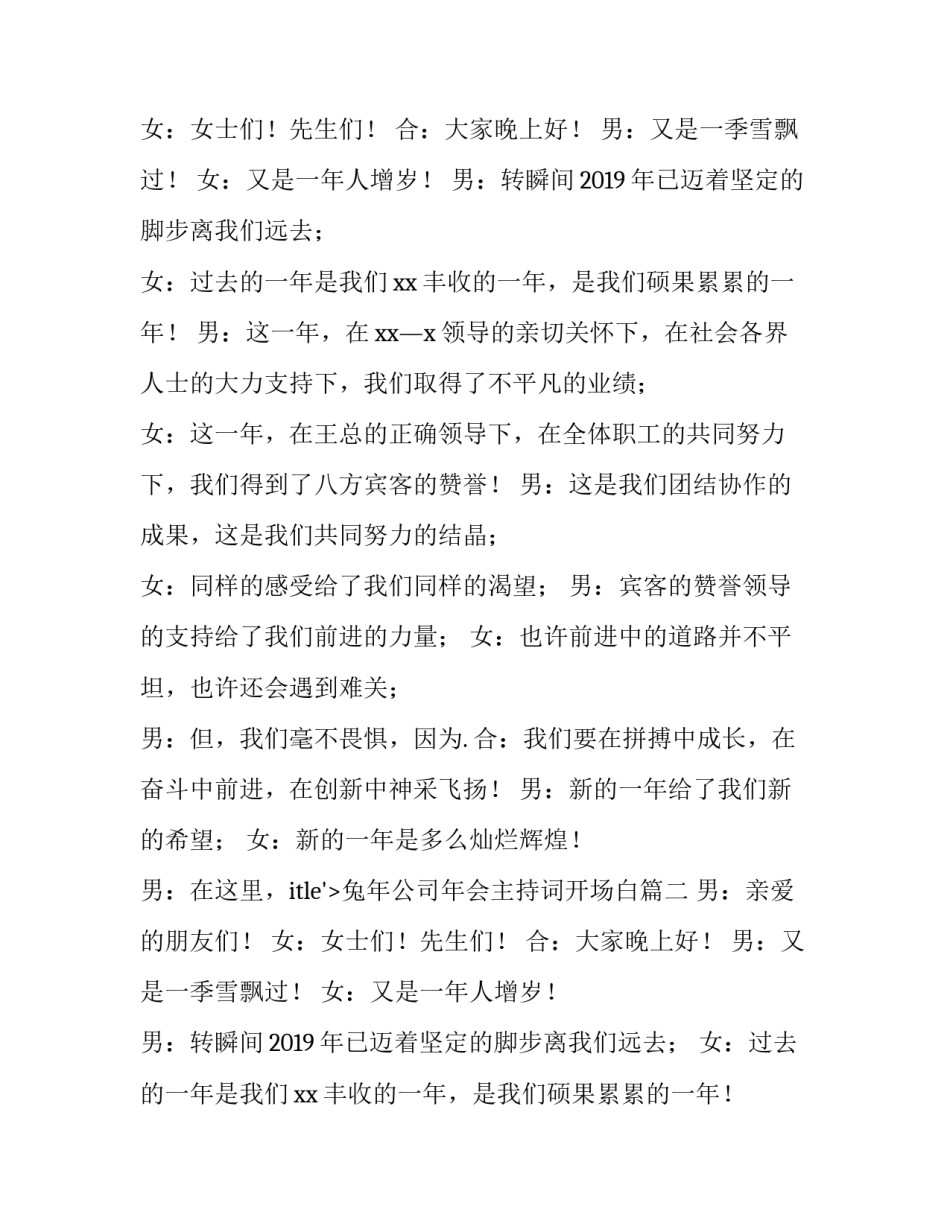 最新兔年公司年会主持词开场白(5篇)_第2页