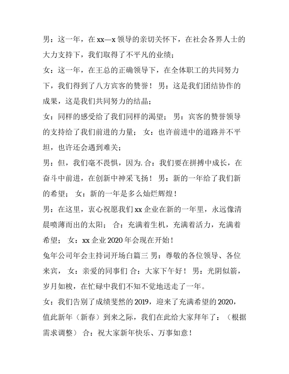 最新兔年公司年会主持词开场白(5篇)_第3页
