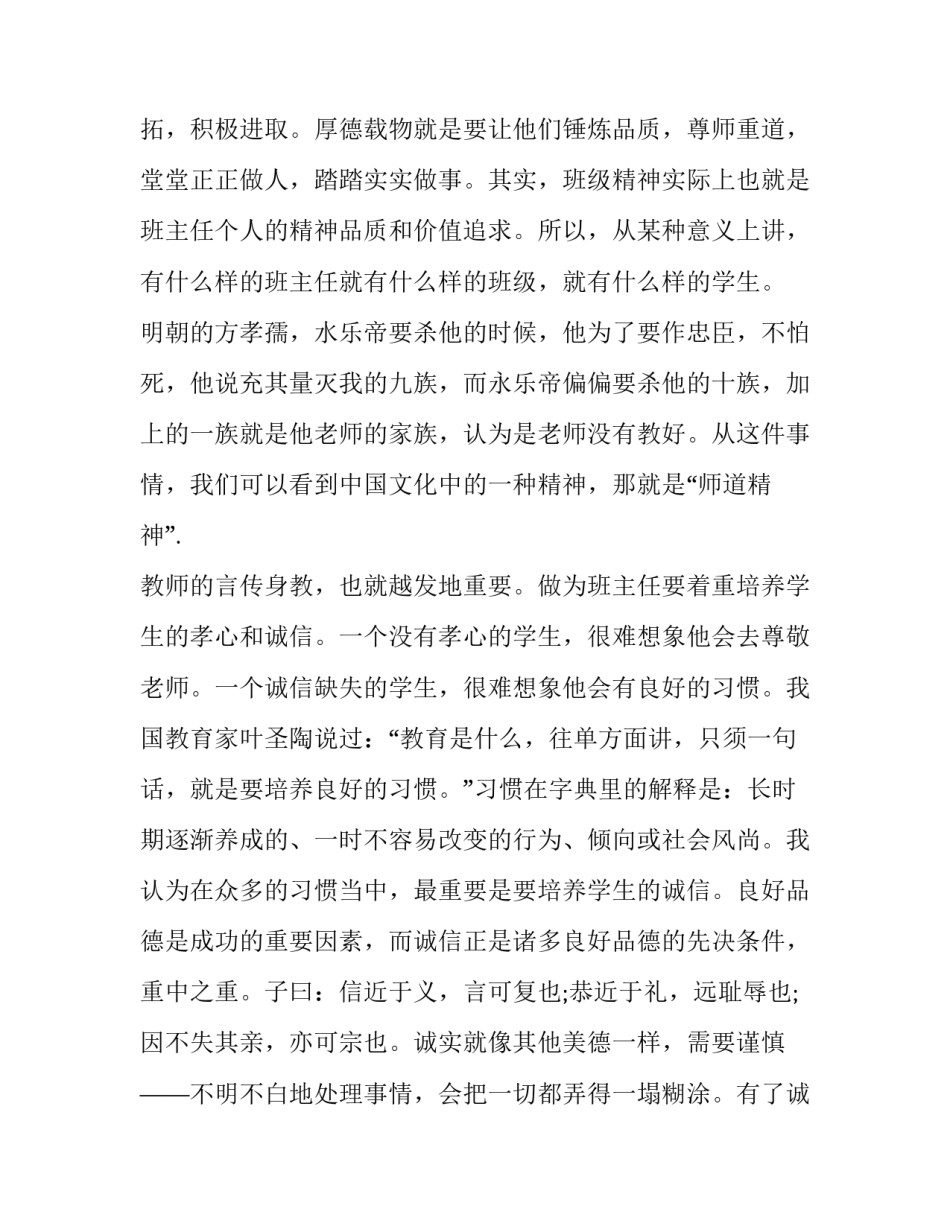 2023年初中班主任经验交流会发言稿 初三班主任交流会ppt(十篇)_第2页