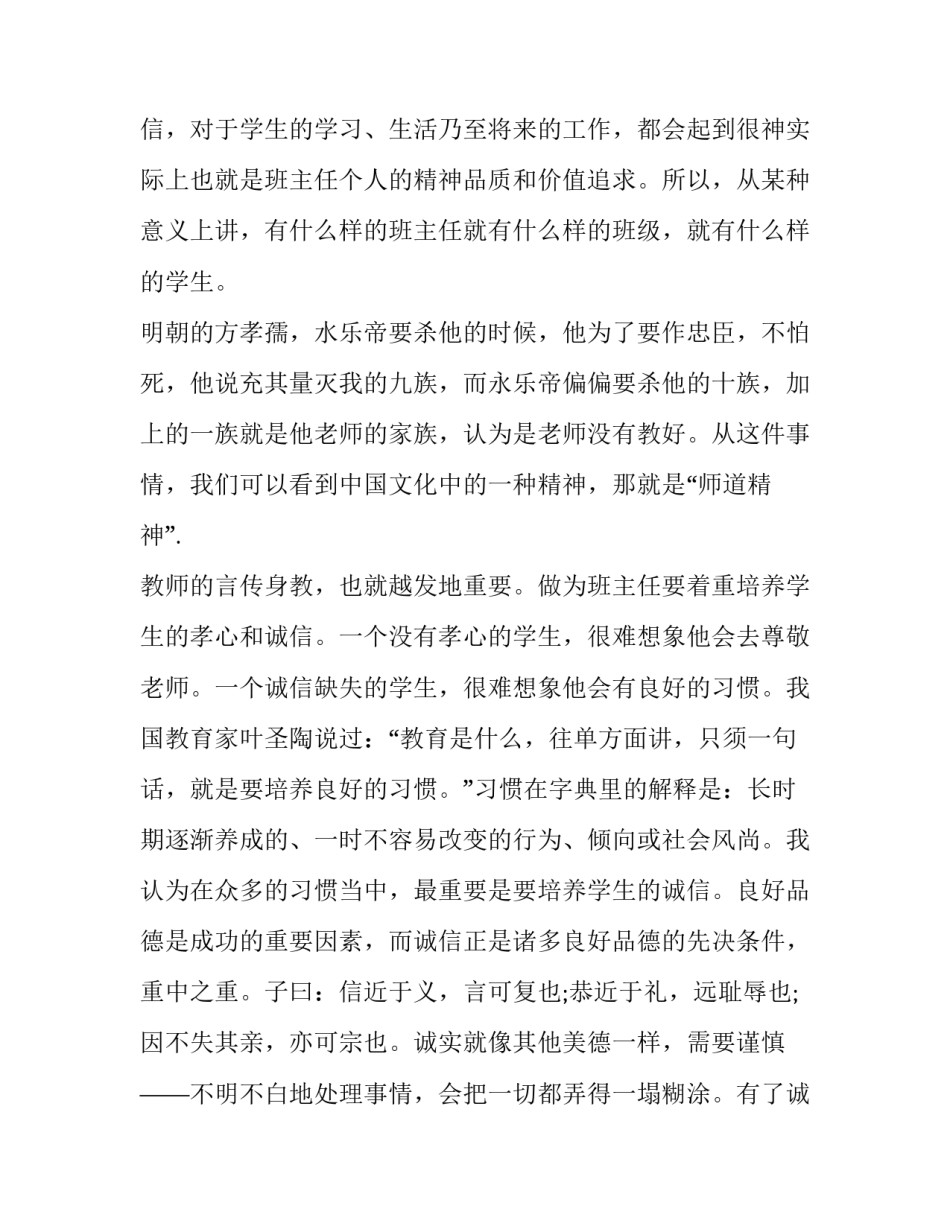 2023年初中班主任经验交流会发言稿 初三班主任交流会ppt(十篇)_第3页
