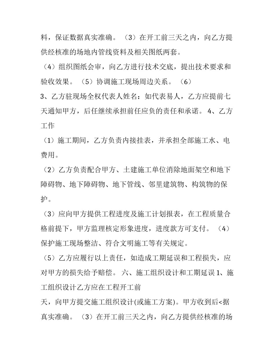 最新修理工程合同 修理承包合同(三篇)_第2页
