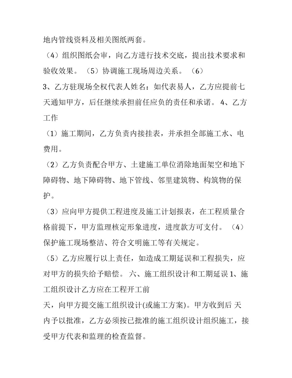 最新修理工程合同 修理承包合同(三篇)_第3页