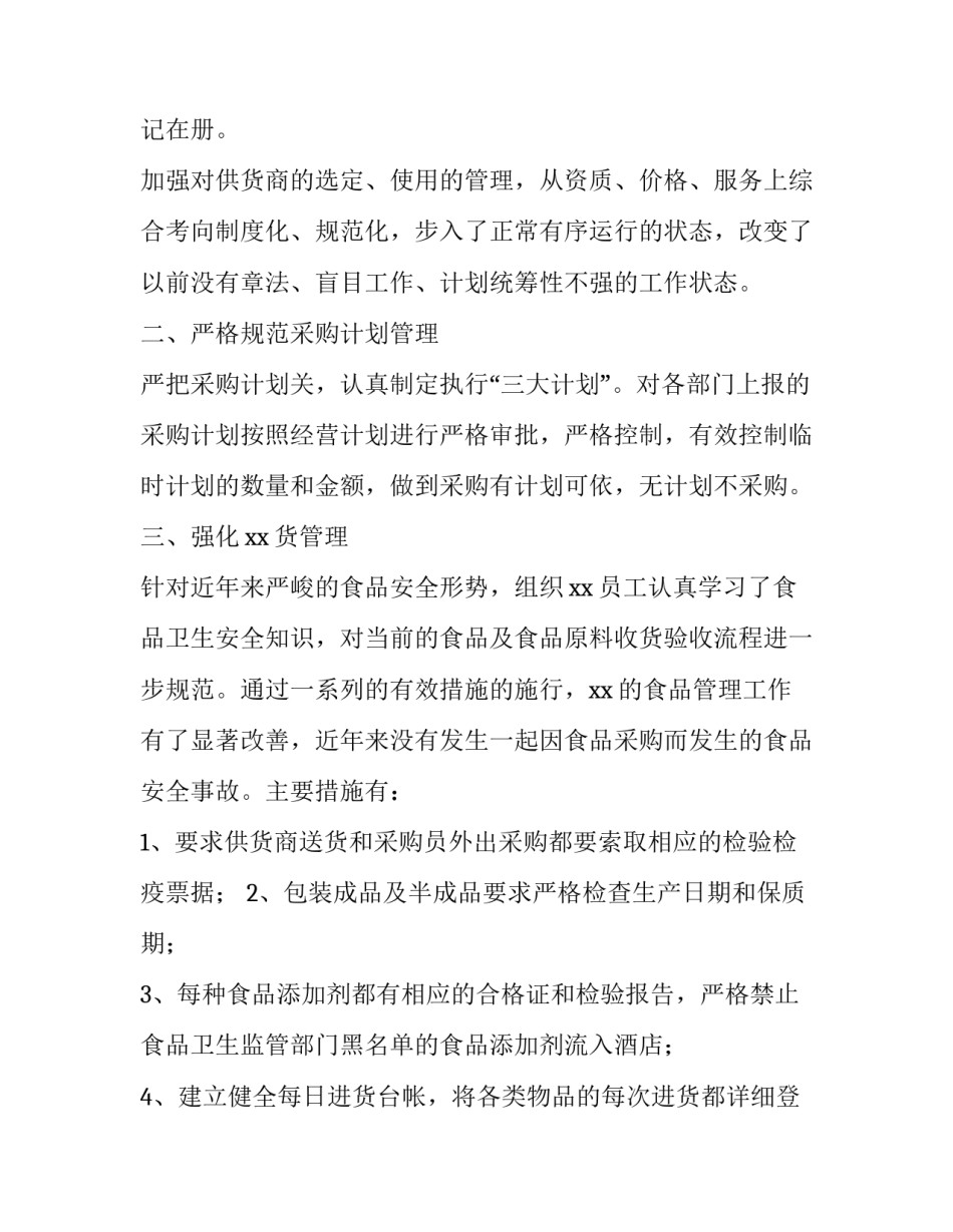 2023年采购经理述职报告字 采购经理述职报告 (11篇)_第3页