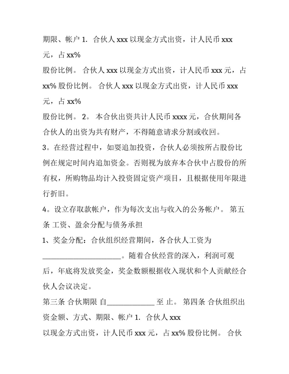 最新股份合作协议书免费(八篇)_第2页