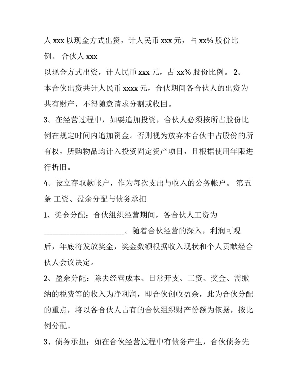 最新股份合作协议书免费(八篇)_第3页