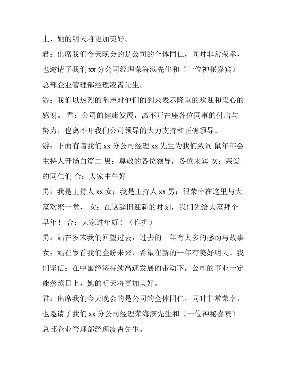 鼠年年会主持人开场白(五篇)_第2页