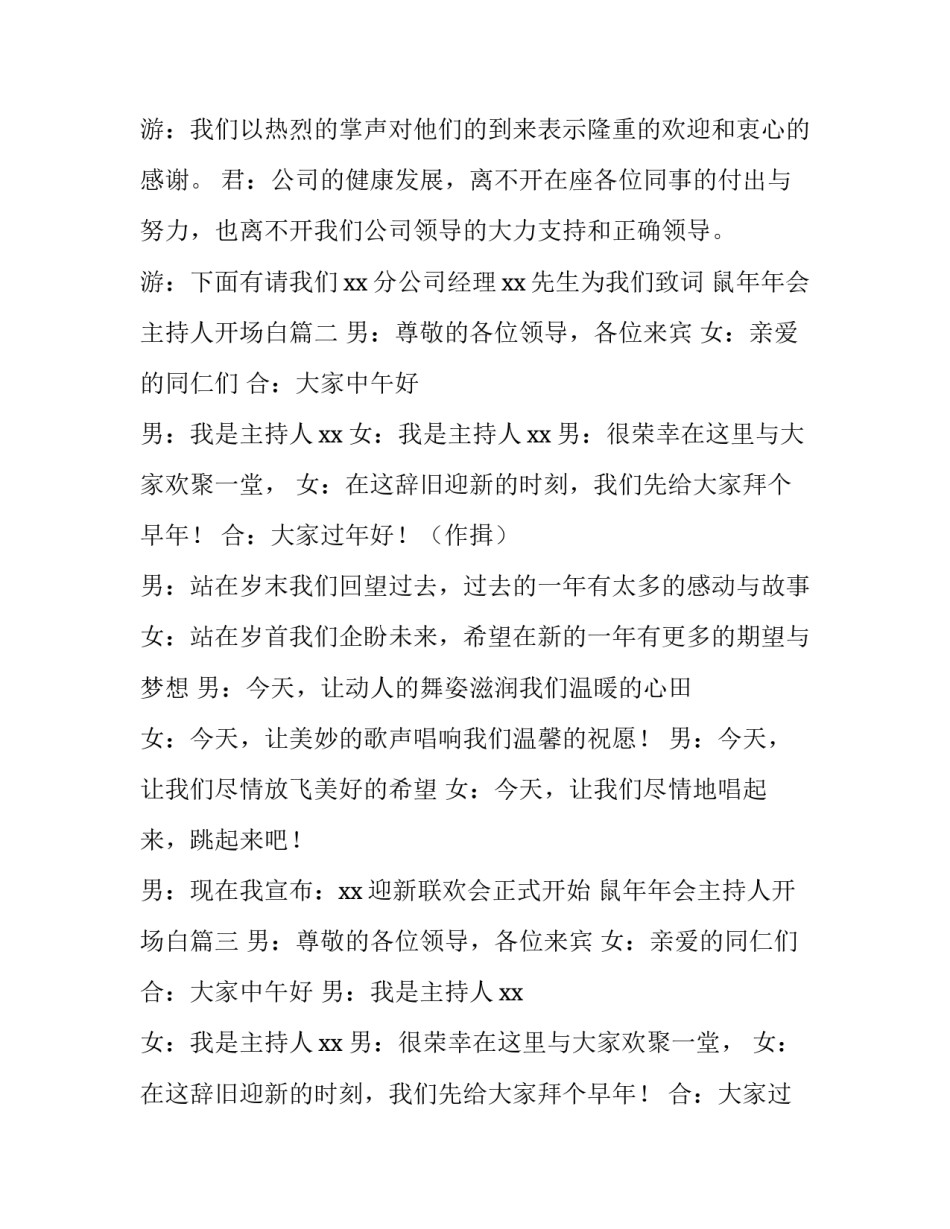 鼠年年会主持人开场白(五篇)_第3页