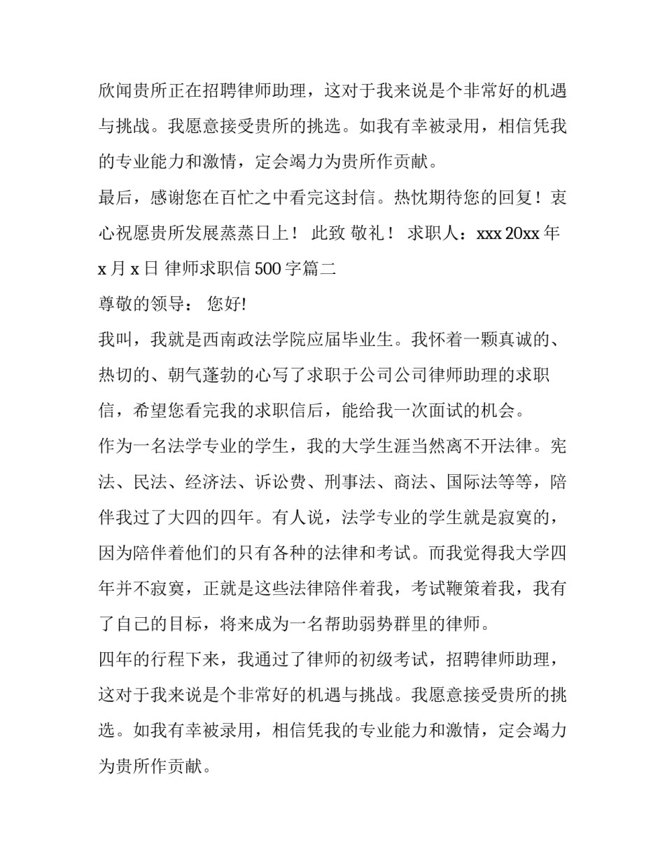 律师求职信500字(六篇)_第2页