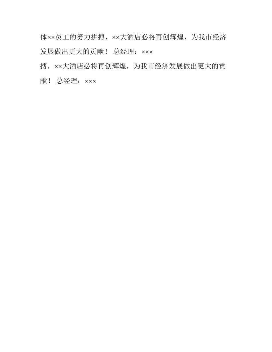 酒店总经理在开业十周年庆典活动上的致辞稿_第2页