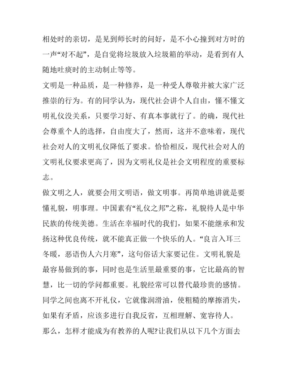 2023年遵纪守法中学生演讲稿网 遵纪守法中学生演讲稿(实用15篇)_第2页