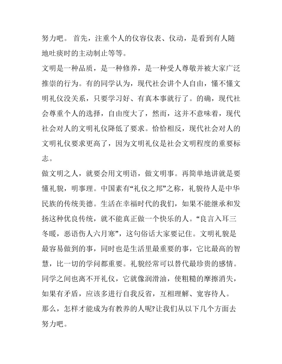 2023年遵纪守法中学生演讲稿网 遵纪守法中学生演讲稿(实用15篇)_第3页