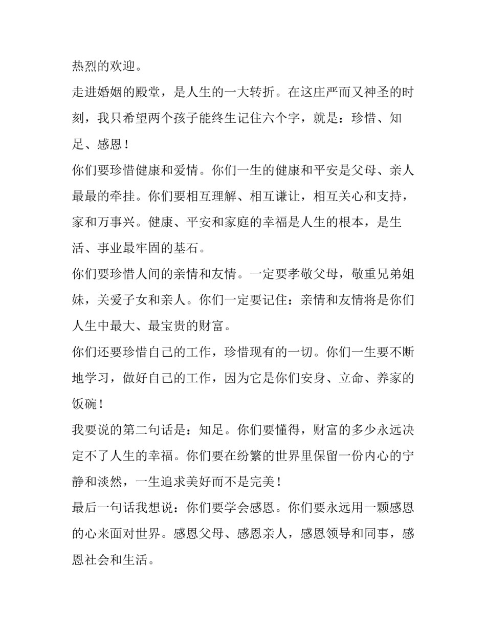 女方父亲婚礼致辞 男方父亲婚礼致辞(四篇)_第2页