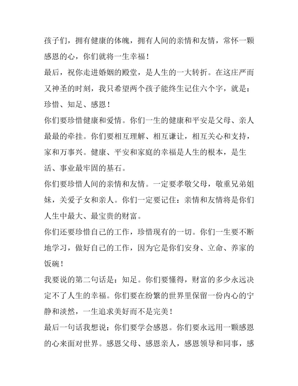 女方父亲婚礼致辞 男方父亲婚礼致辞(四篇)_第3页