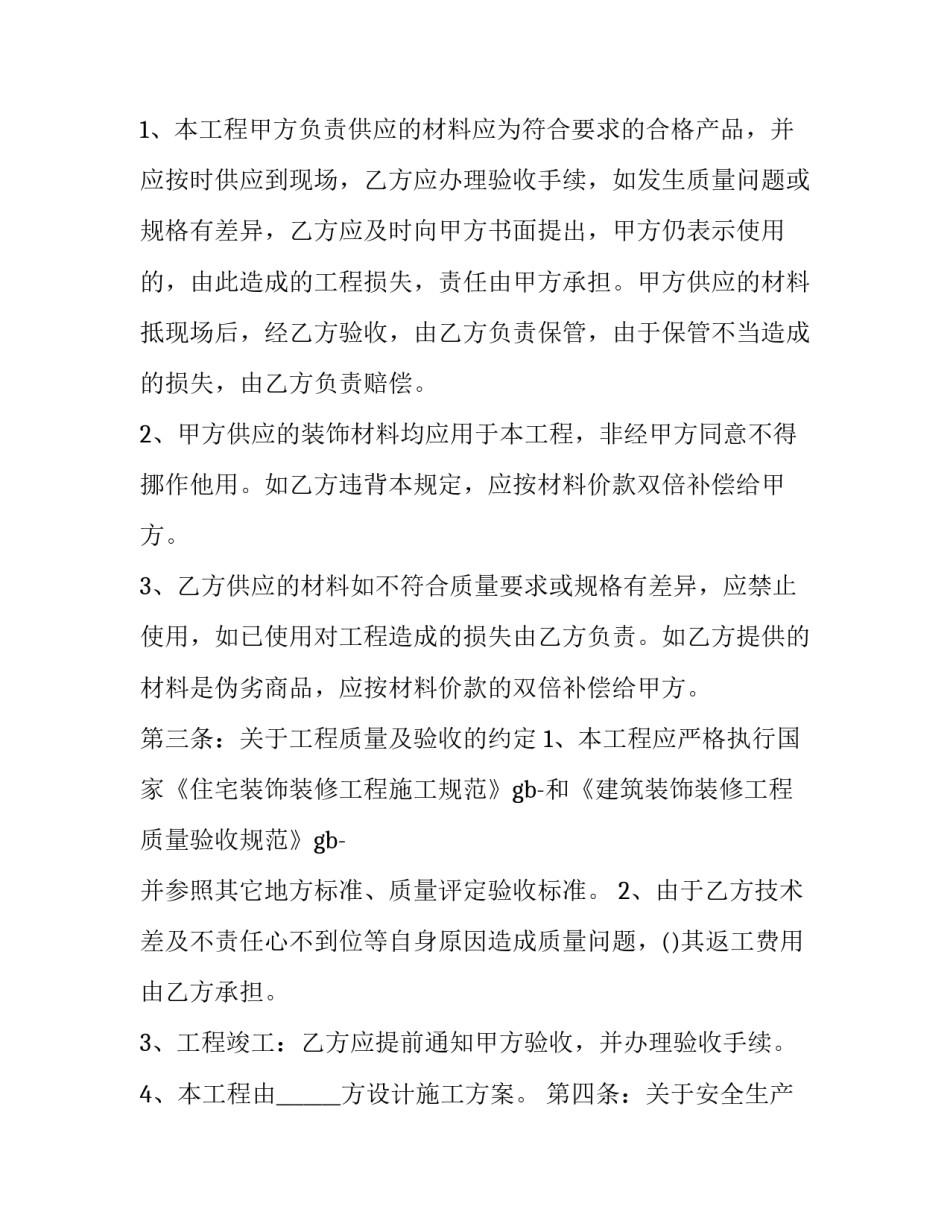 2023年水电安装包工包料项目合同 水电安装包工包料单价(3篇)_第2页
