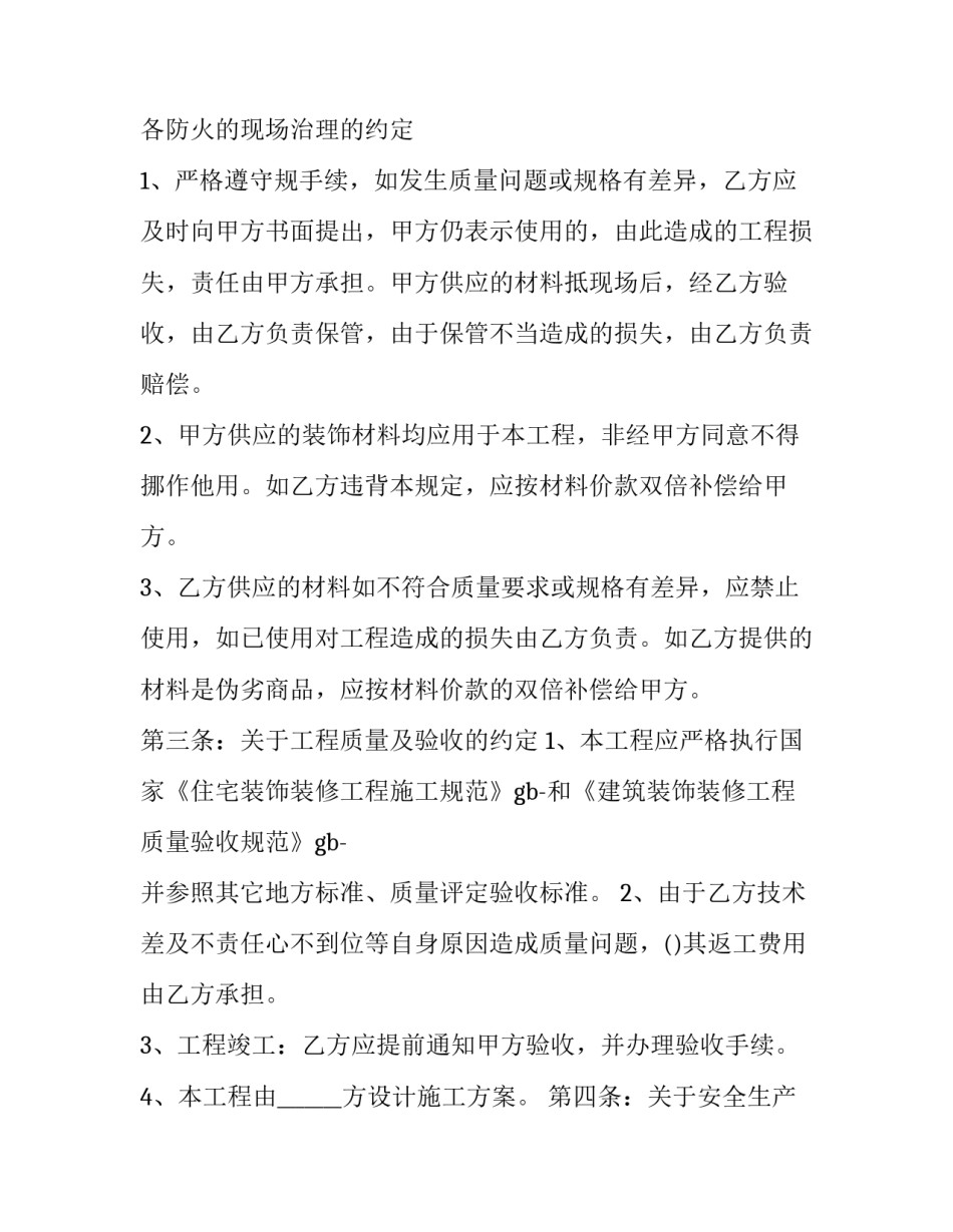 2023年水电安装包工包料项目合同 水电安装包工包料单价(3篇)_第3页
