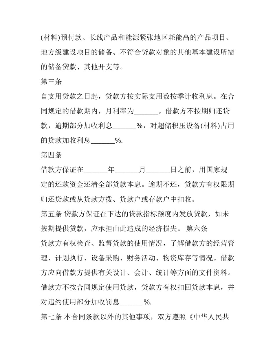 最新建筑工程公司贷款申请书(20篇)_第2页