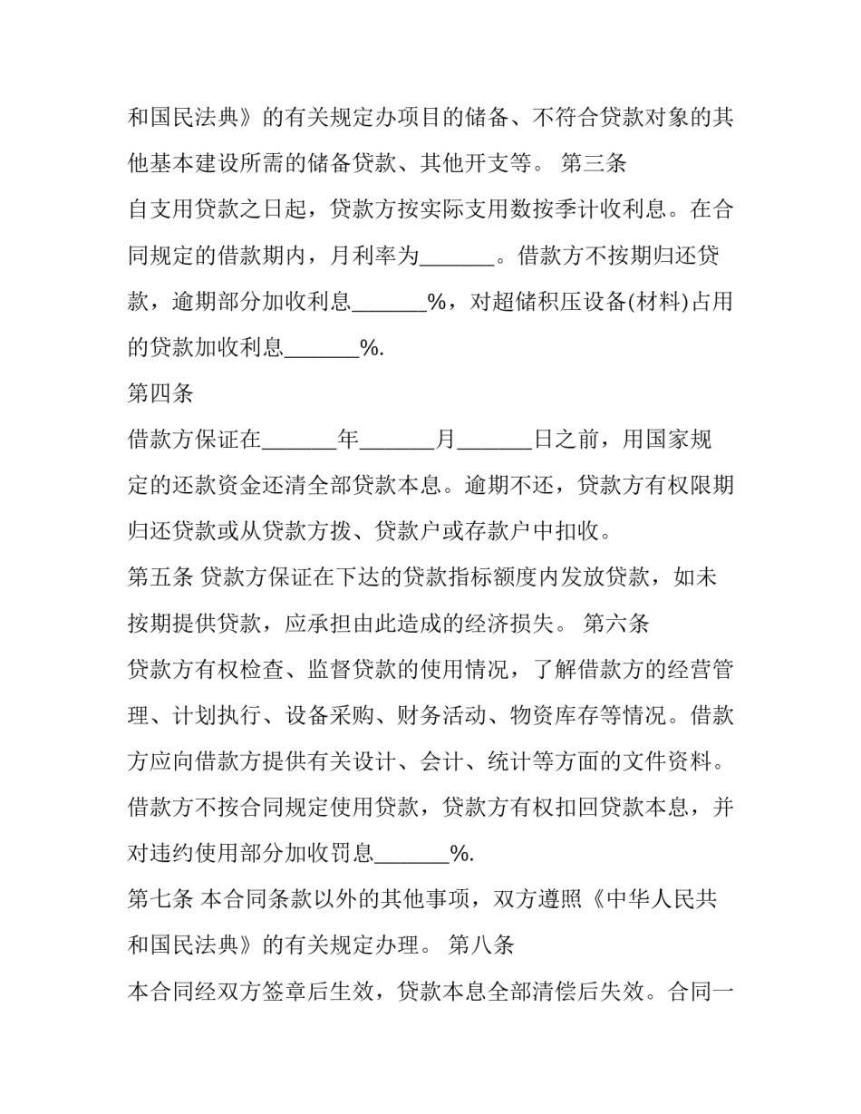 最新建筑工程公司贷款申请书(20篇)_第3页