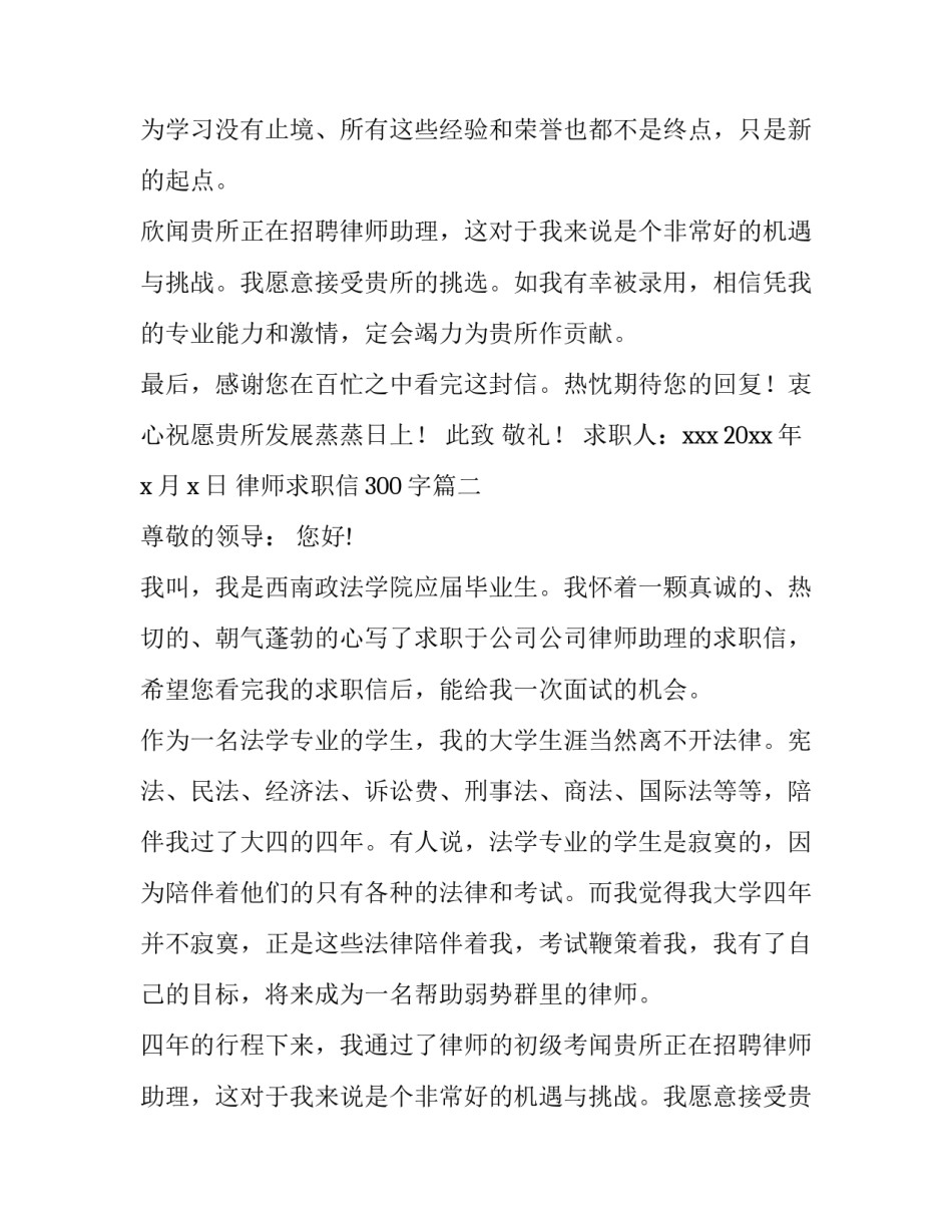 2023年律师求职信300字(六篇)_第2页