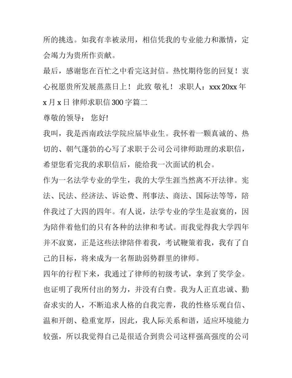 2023年律师求职信300字(六篇)_第3页
