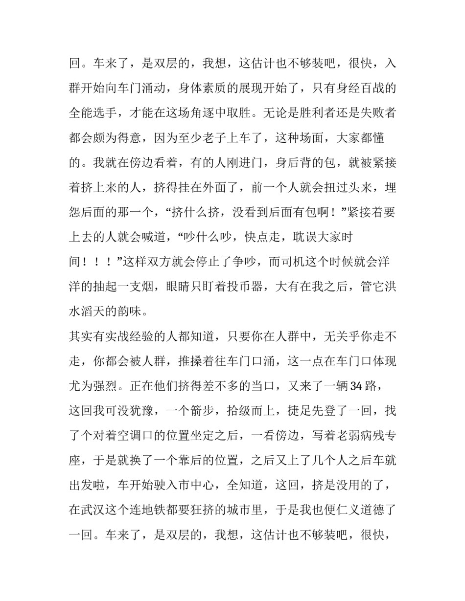 暑期社会认知实习报告感想_第2页