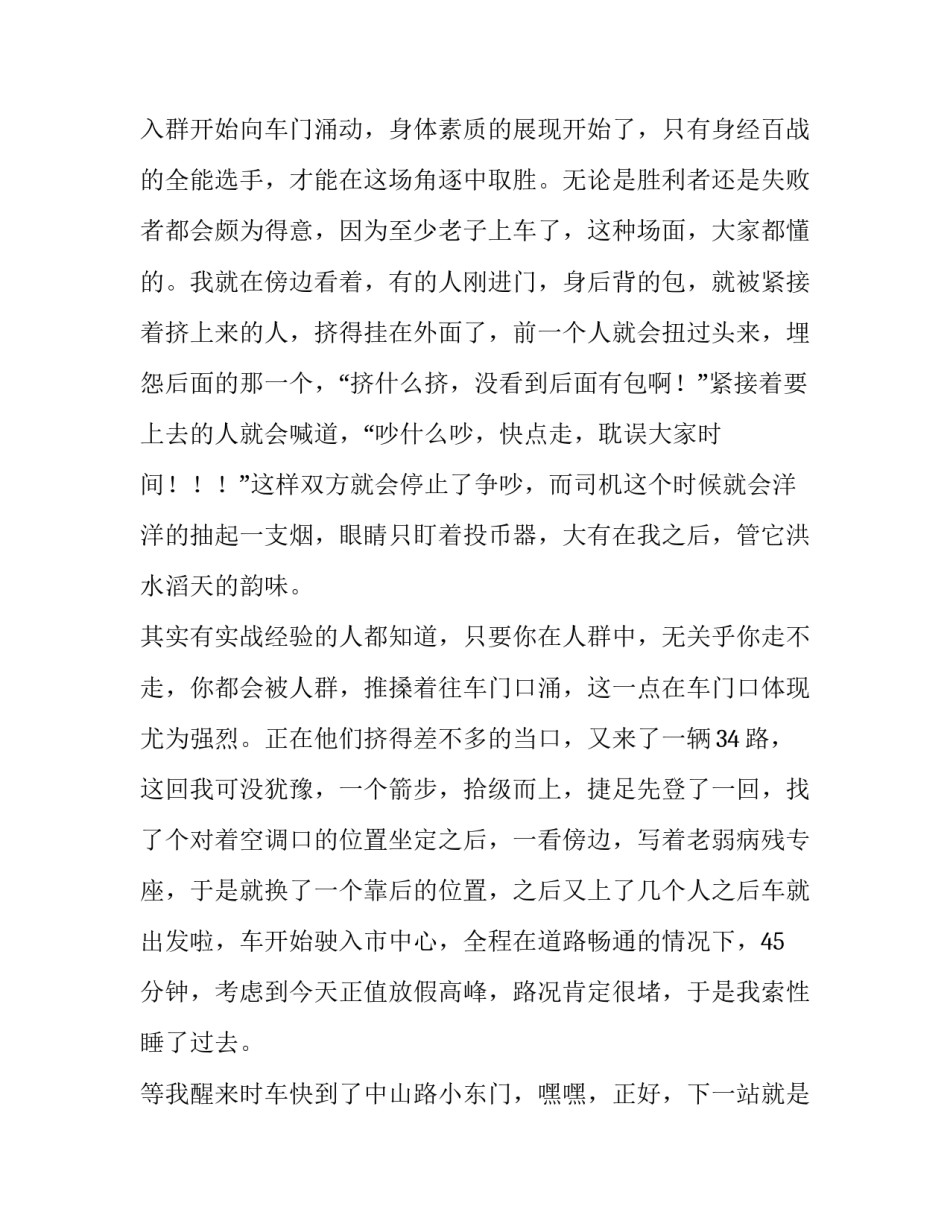 暑期社会认知实习报告感想_第3页