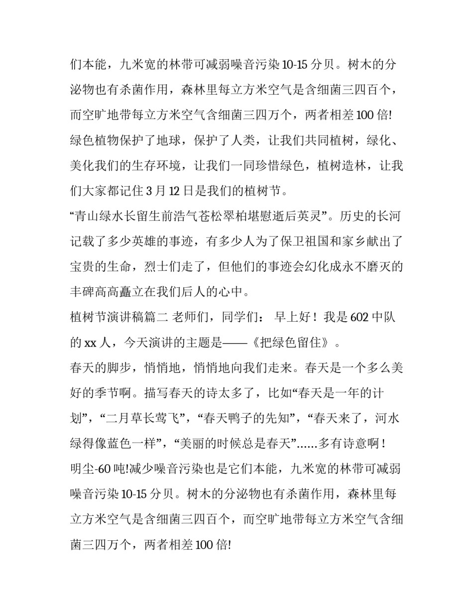 2023年植树节演讲稿(15篇)_第2页