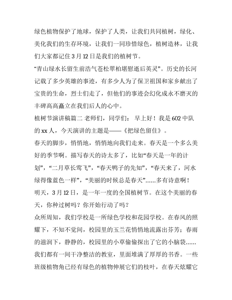 2023年植树节演讲稿(15篇)_第3页