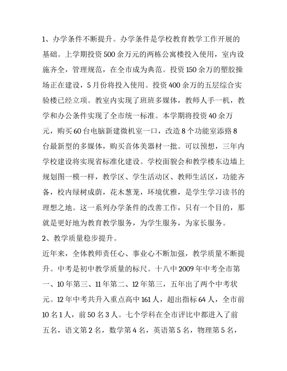 2023年初二家长会发言稿家长发言 初二家长会发言稿(模板9篇)_第2页