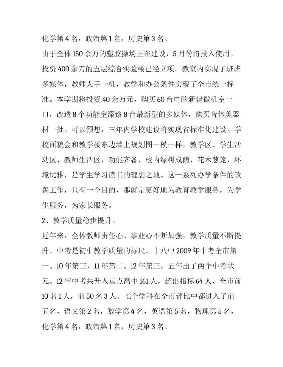 2023年初二家长会发言稿家长发言 初二家长会发言稿(模板9篇)_第3页