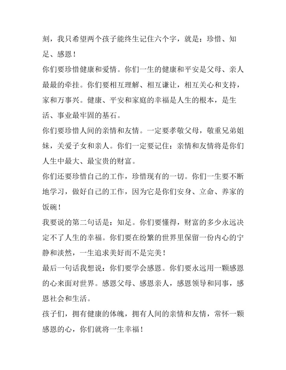 女儿父亲婚礼致辞(四篇)_第2页
