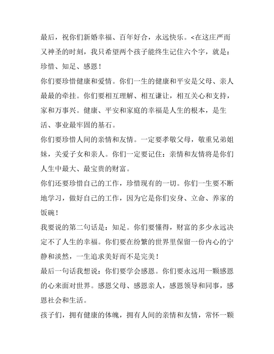 女儿父亲婚礼致辞(四篇)_第3页