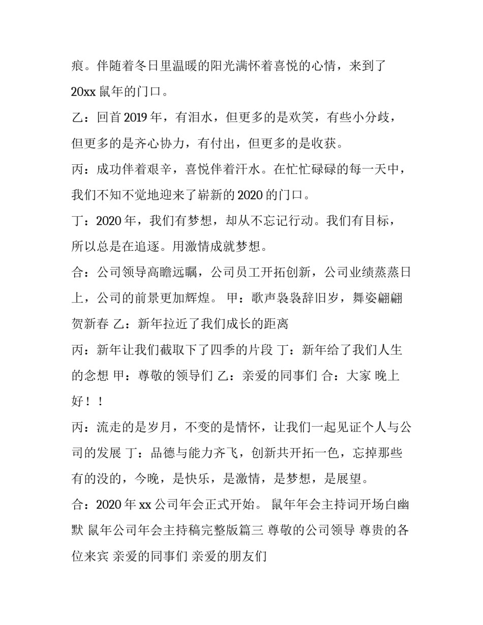 2023年鼠年年会主持词开场白幽默 鼠年公司年会主持稿完整版(五篇)_第3页