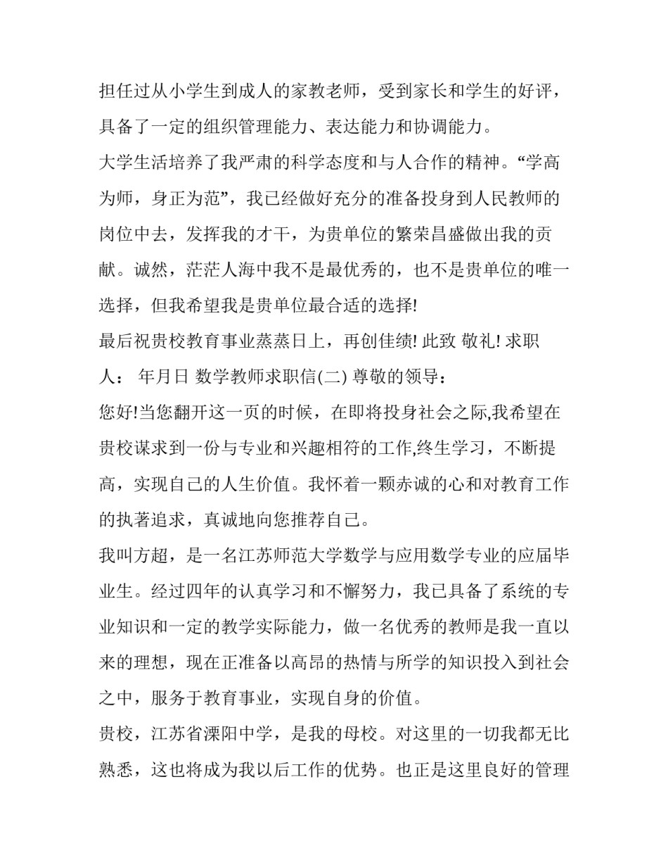 关于教师求职信模板_第2页