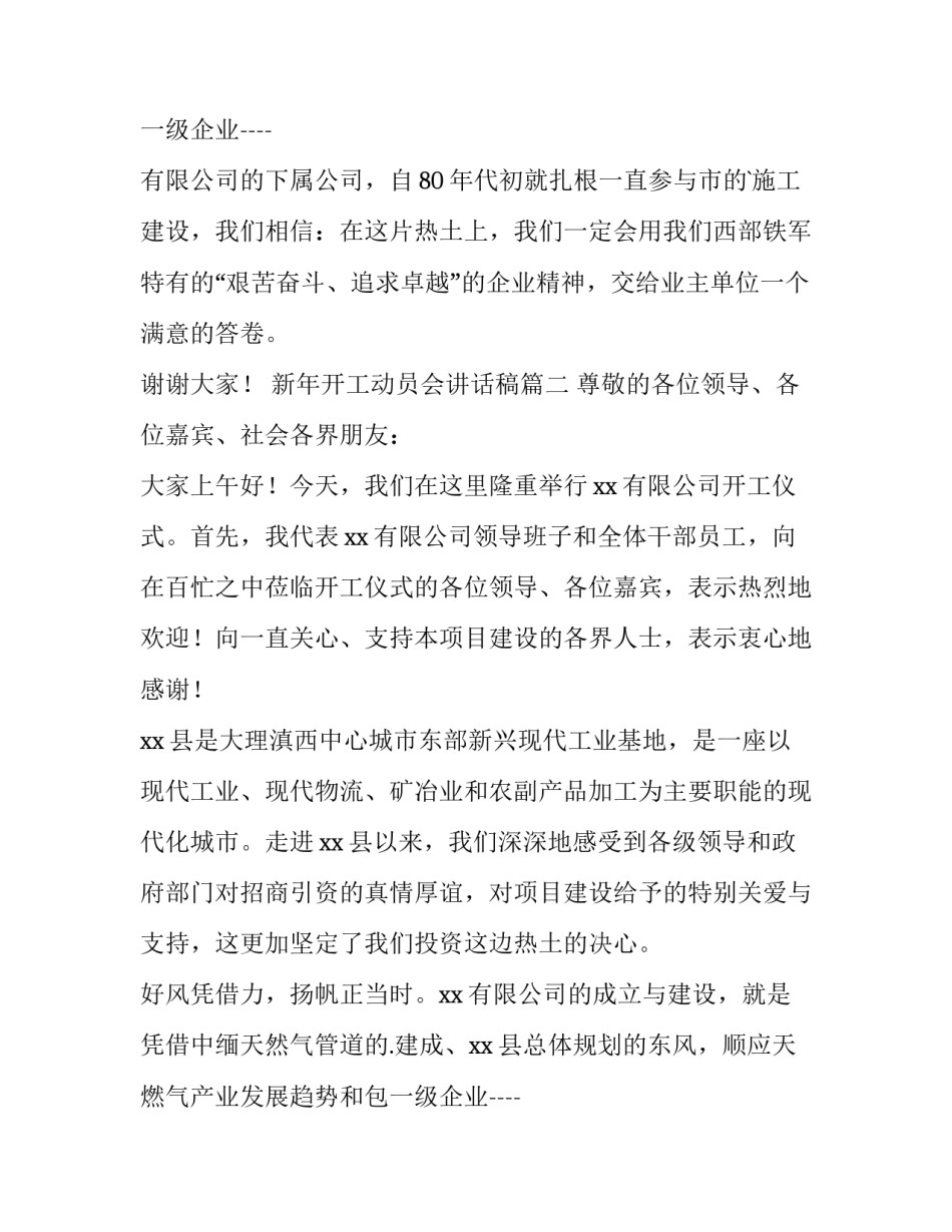 新年开工动员会讲话稿(8篇)_第2页
