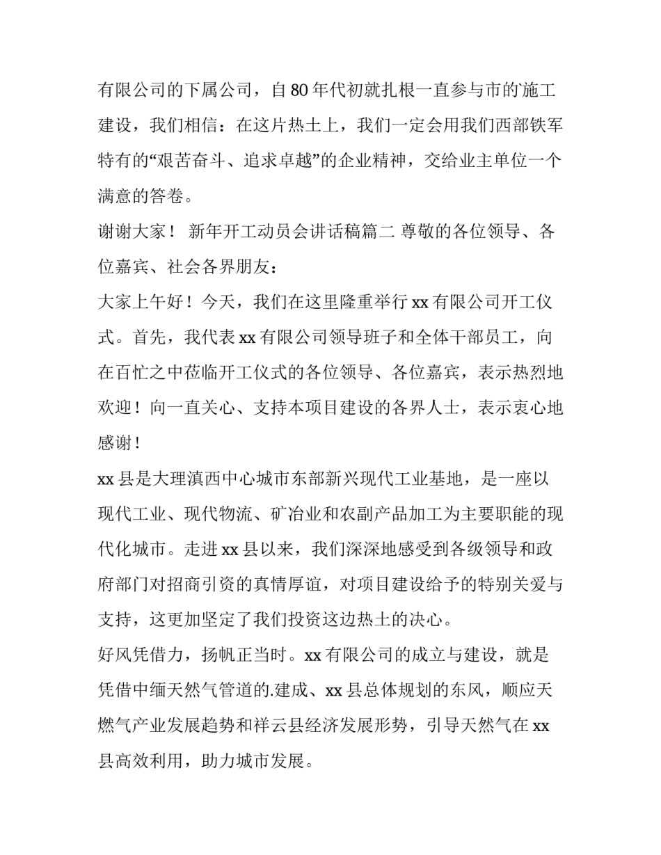 新年开工动员会讲话稿(8篇)_第3页