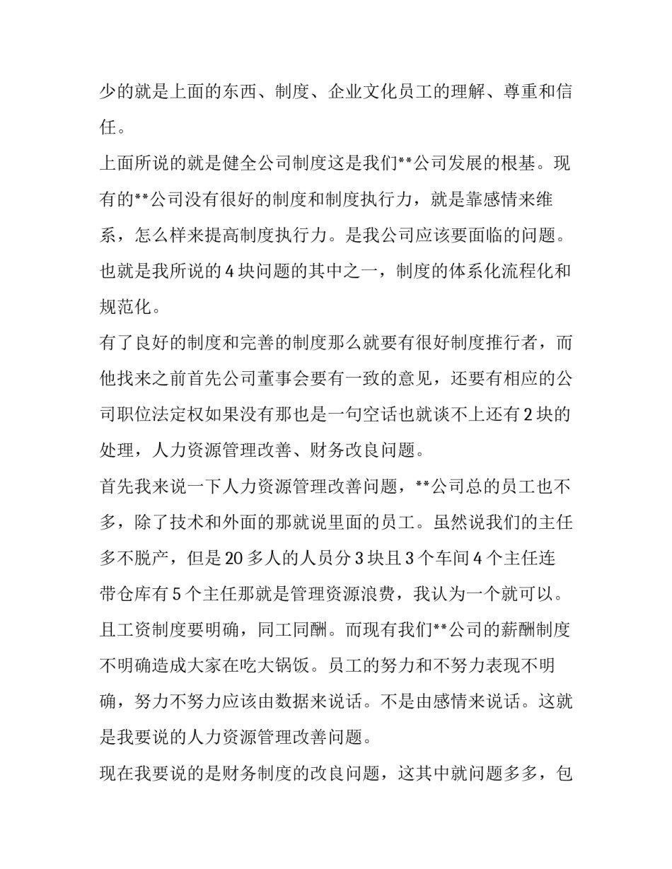 财务经理辞职报告的参考范文_第2页