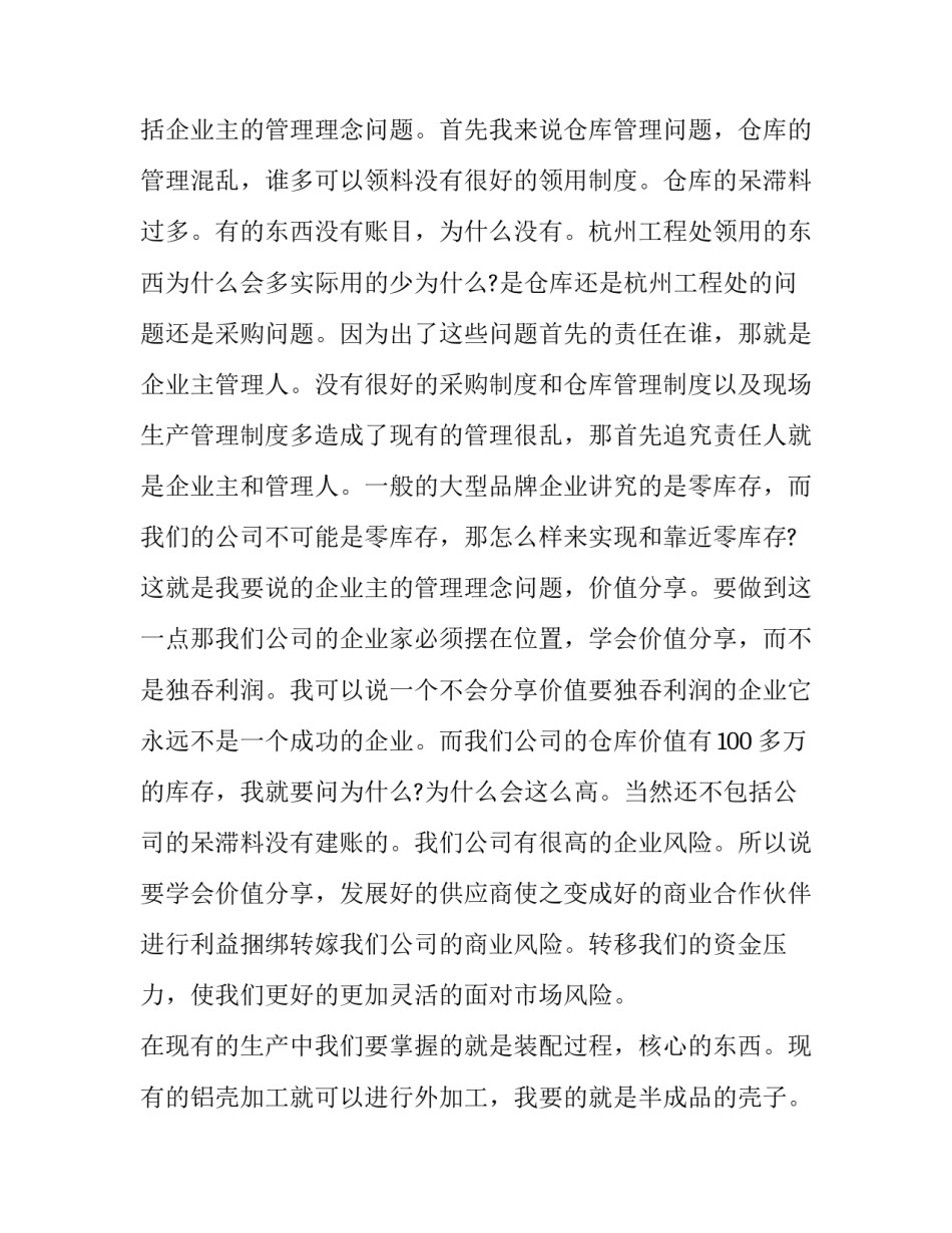 财务经理辞职报告的参考范文_第3页