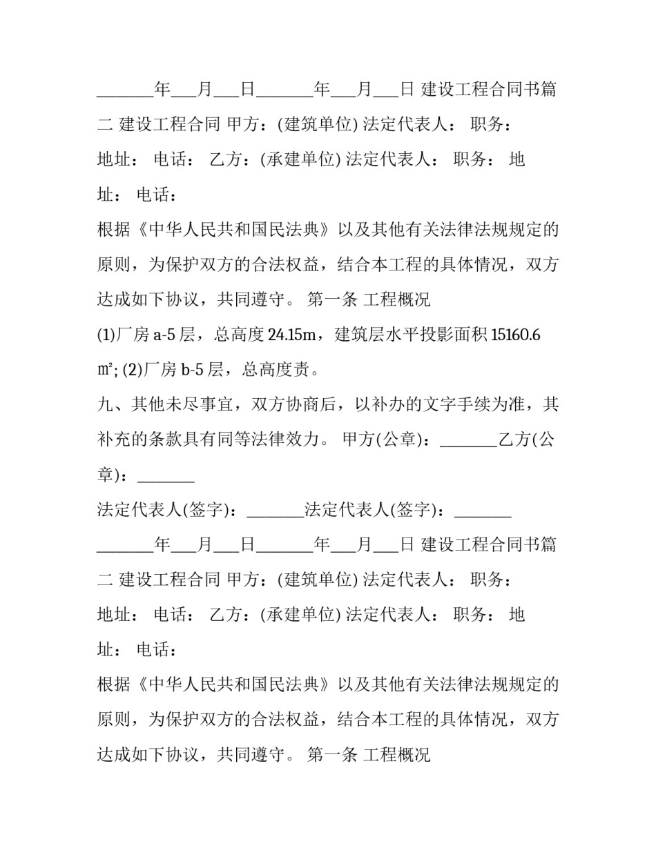 建设工程合同书(20篇)_第2页