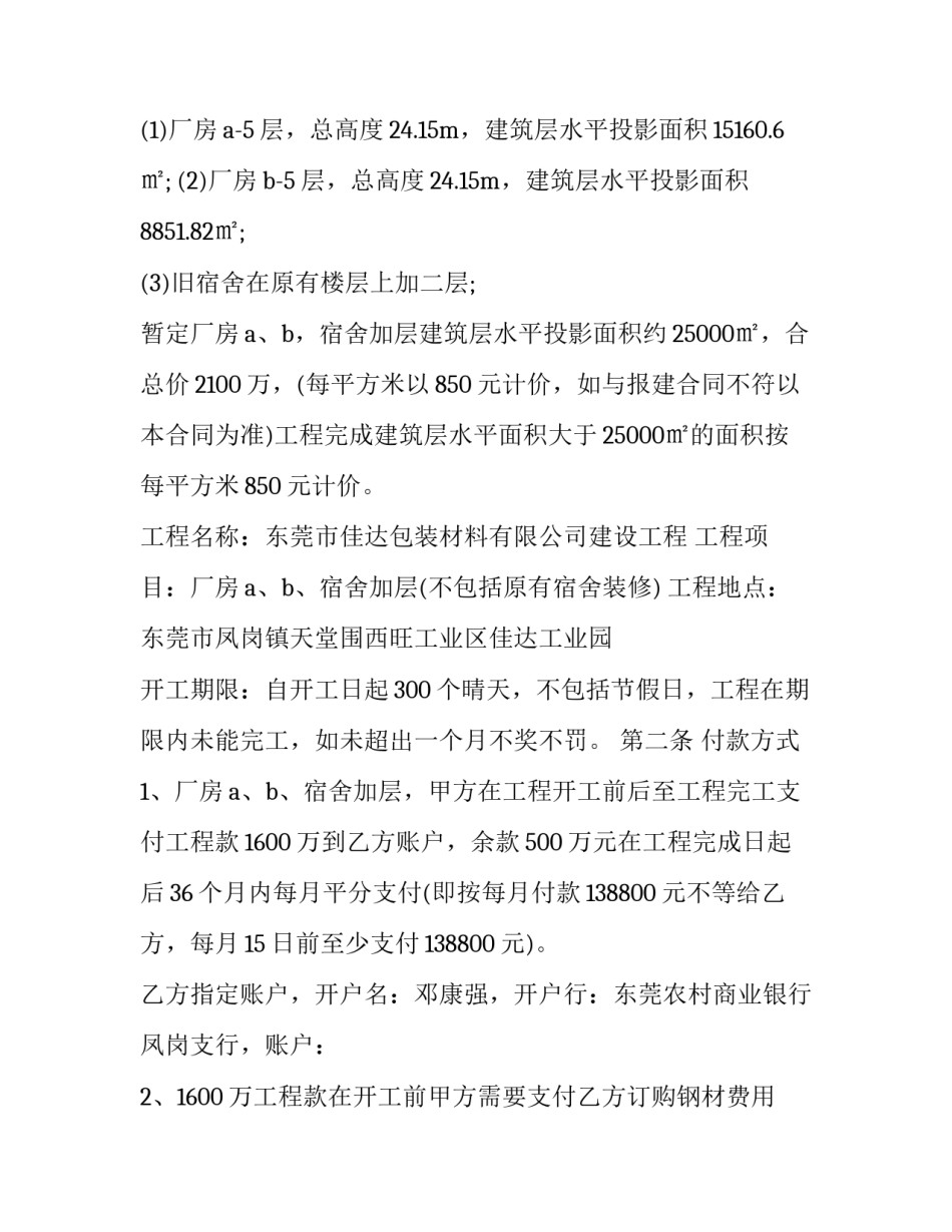 建设工程合同书(20篇)_第3页