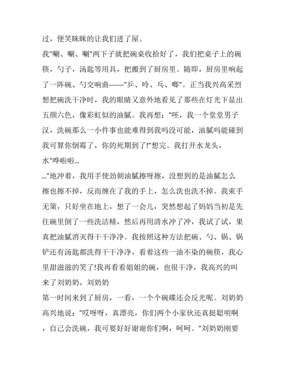 关于小学生暑期社会实践报告作文_第2页