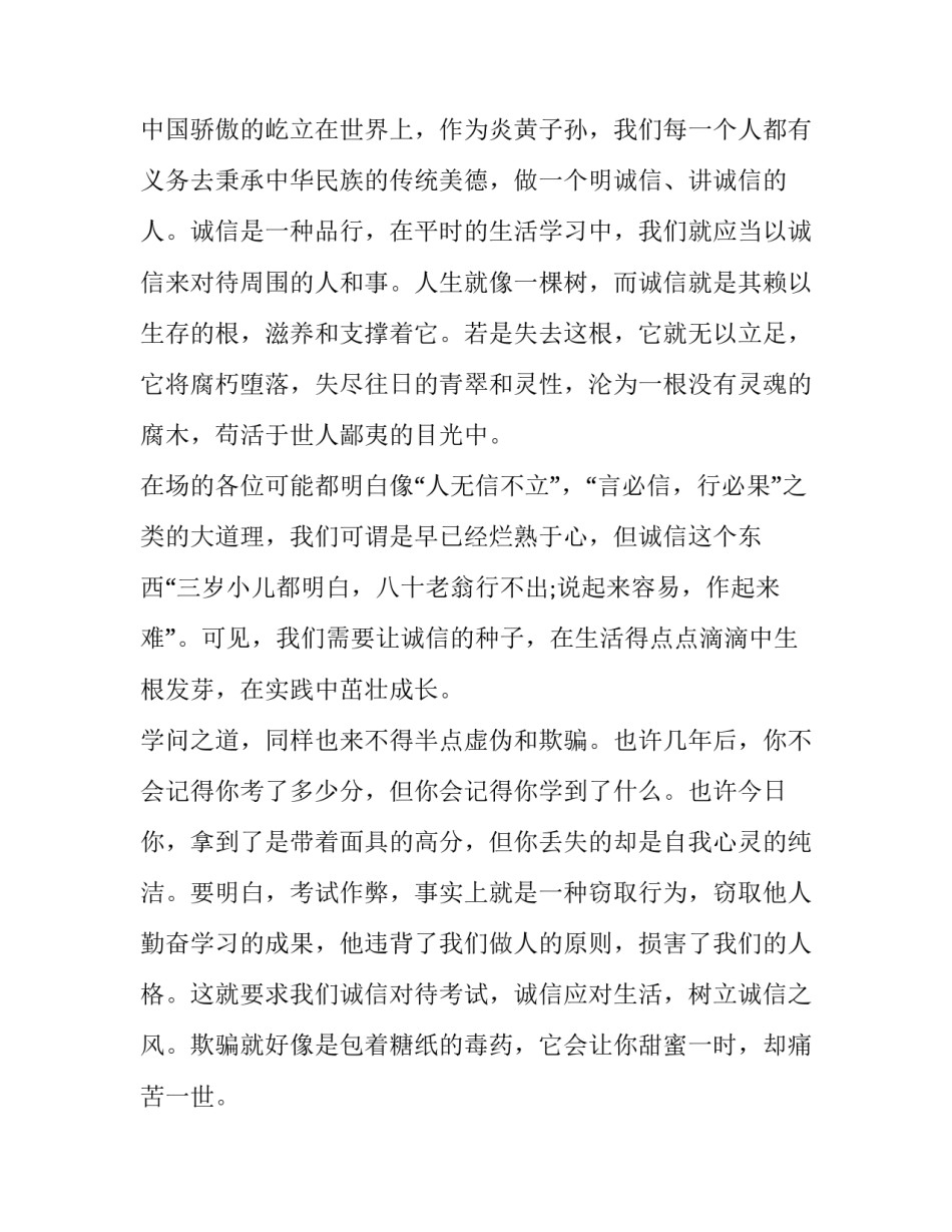 最新做讲诚信的人演讲稿(通用12篇)_第2页