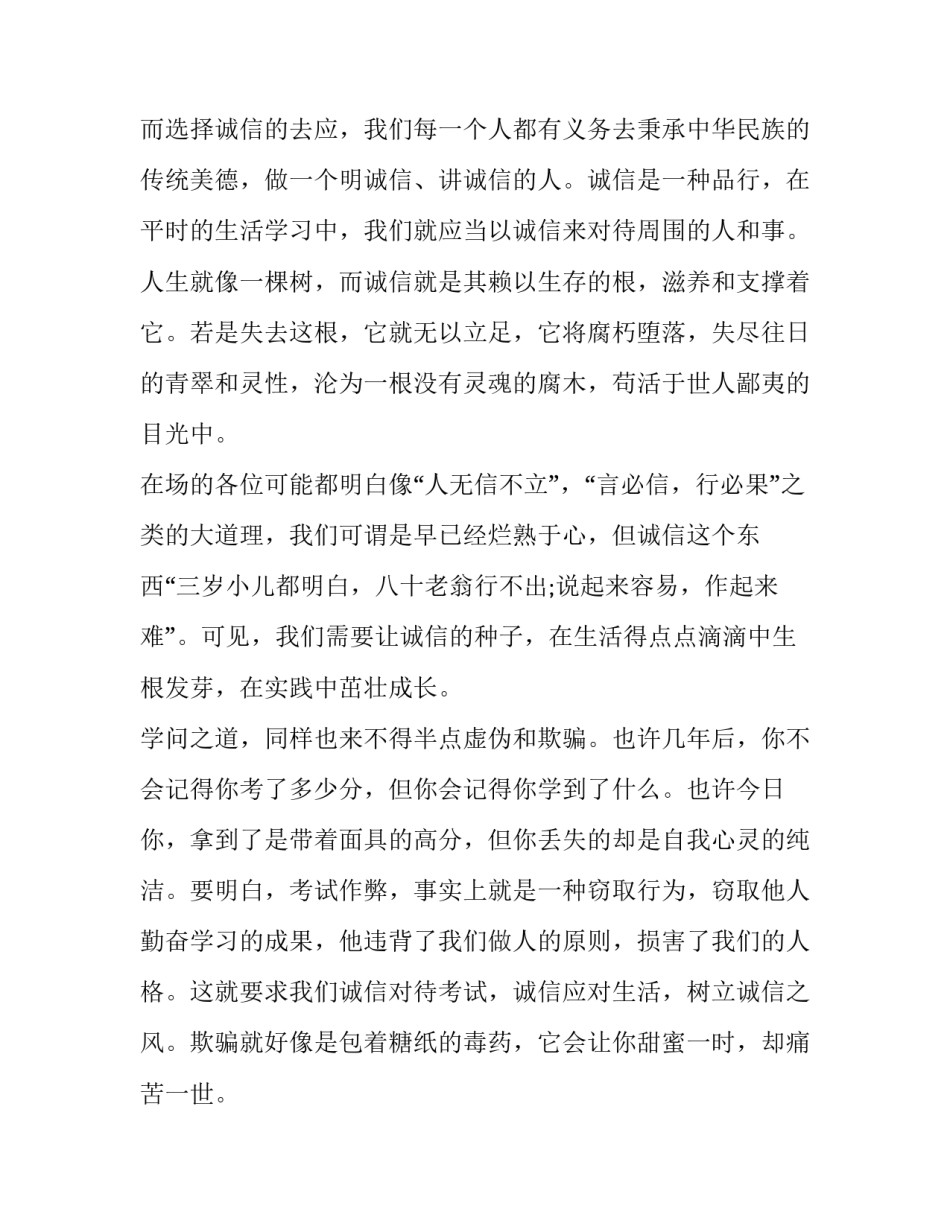 最新做讲诚信的人演讲稿(通用12篇)_第3页