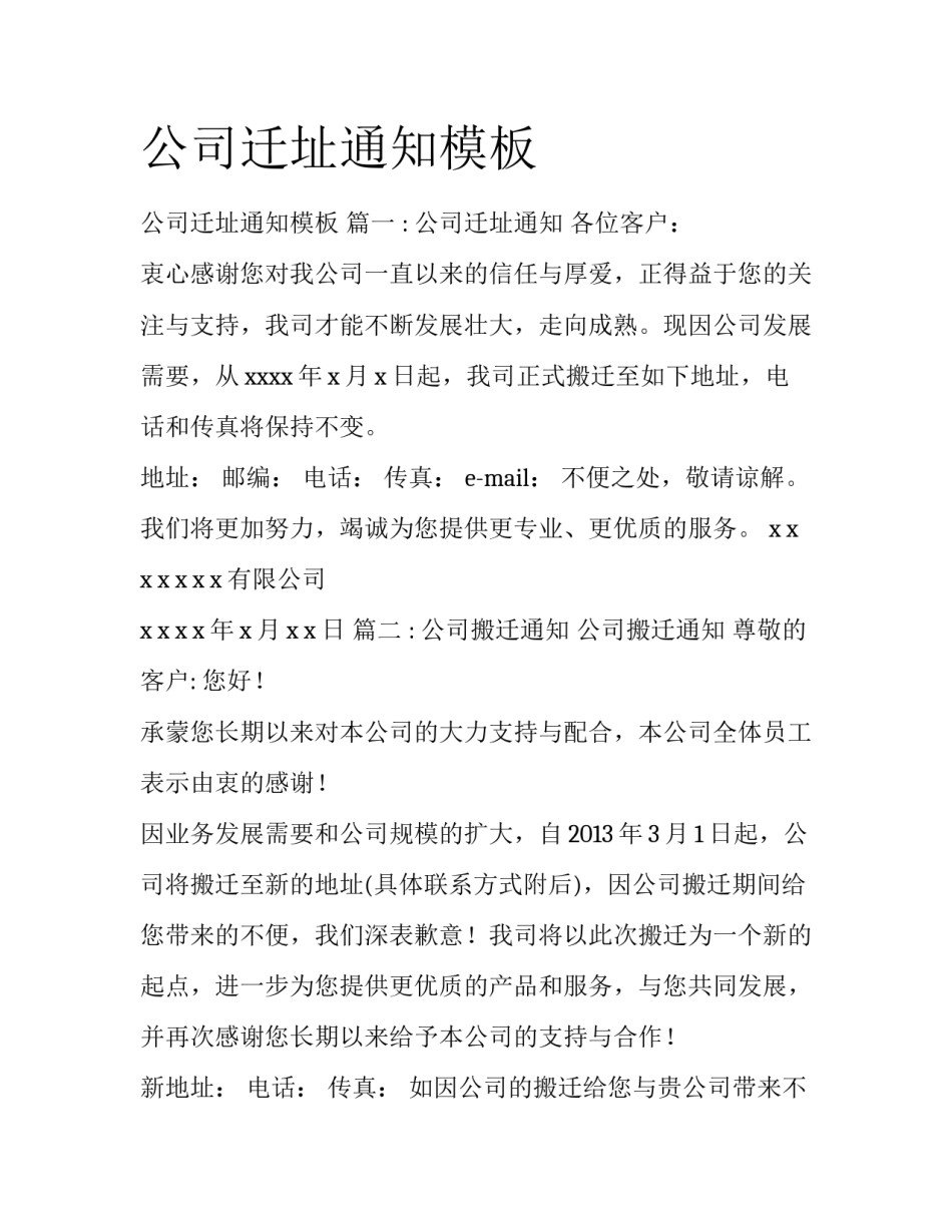 公司迁址通知模板_第1页