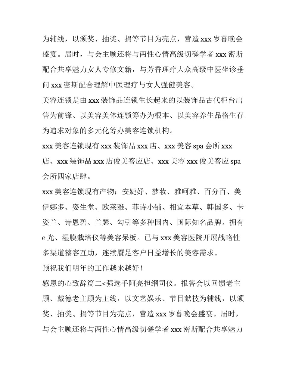 最新感恩的心致辞(四篇)_第2页